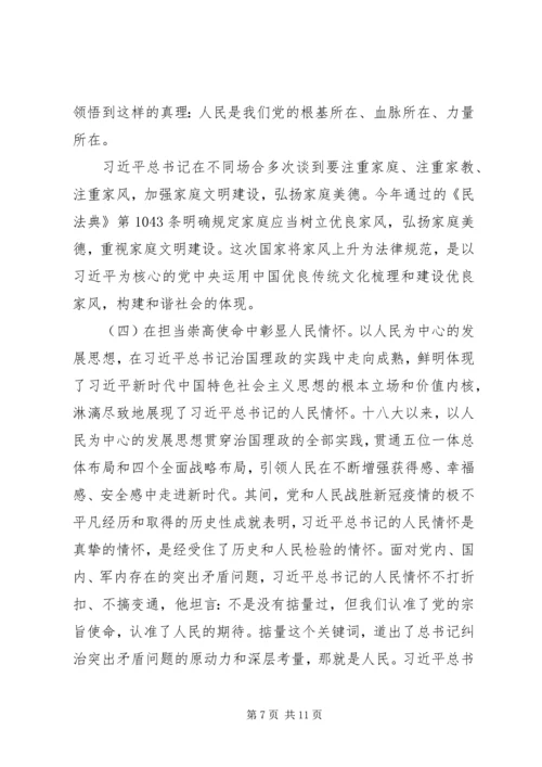 巩固深化“不忘初心牢记使命”主题教育成果专题党课.docx