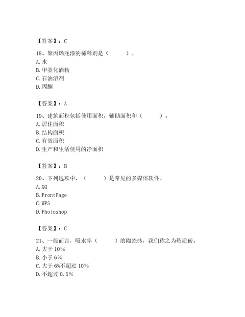 2023年施工员之装修施工基础知识题库含答案（培优）