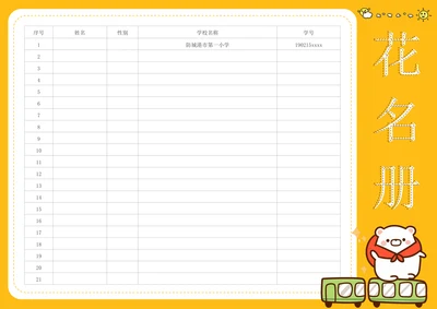 学生花名册
