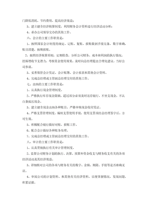 财务制度有哪些