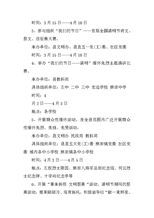 XX社区清明节活动方案 社区清明节活动策划书