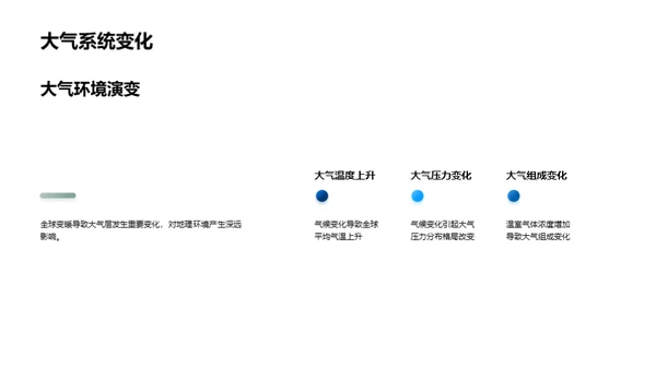 气候变迁深度解读