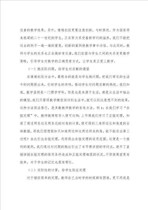 数学大单元设计心得体会简短数学单元教学设计感想6篇