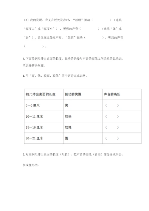 教科版 科学四年级上册第一单元声音测试卷【精练】.docx