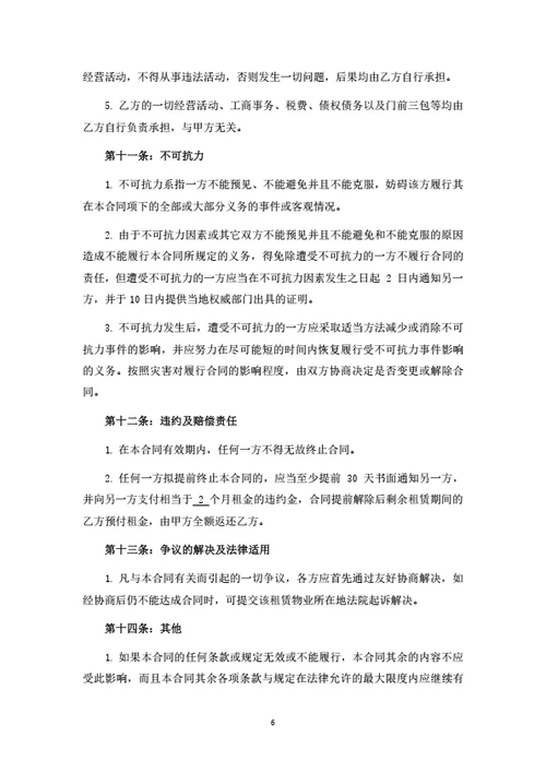 工业厂房租赁合同(律师拟定详细版)