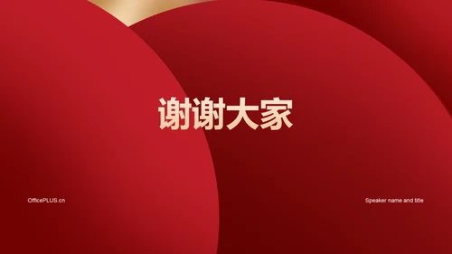 红色简约开工大吉PPT