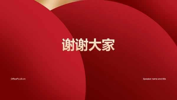 红色简约开工大吉PPT