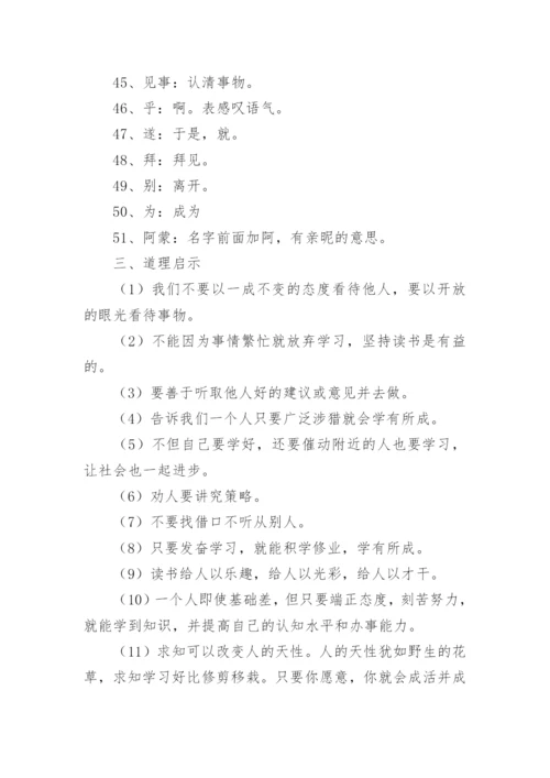 《孙权劝学》的原文、翻译及赏析.docx