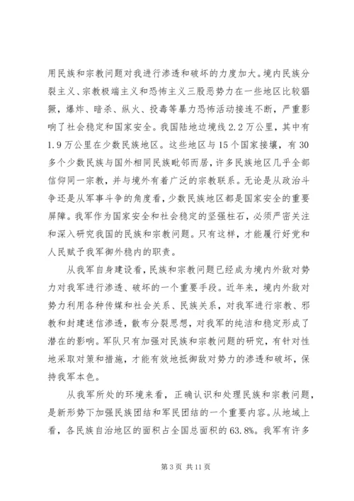 党认识和处理宗教问题.docx