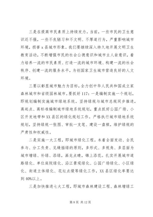 在全县“四城同创”攻坚动员大会上的讲话.docx