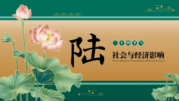 绿色古风二十四节气夏至节气介绍PPT模板