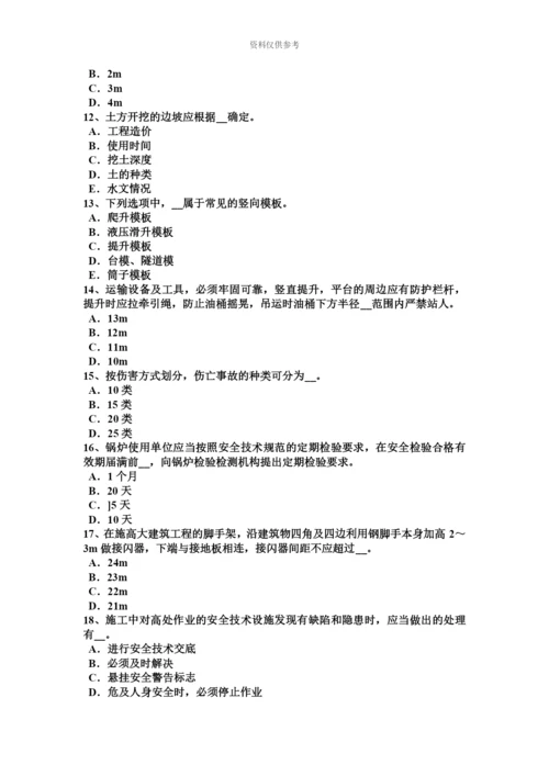 下半年云南省建筑施工C类安全员考试试卷.docx