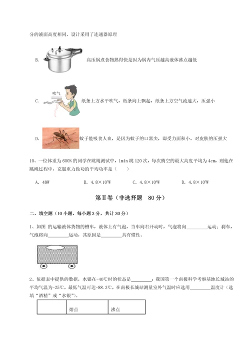 第二次月考滚动检测卷-黑龙江七台河勃利县物理八年级下册期末考试达标测试试卷.docx