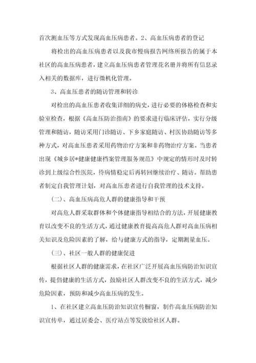 高血压管理工作计划.docx