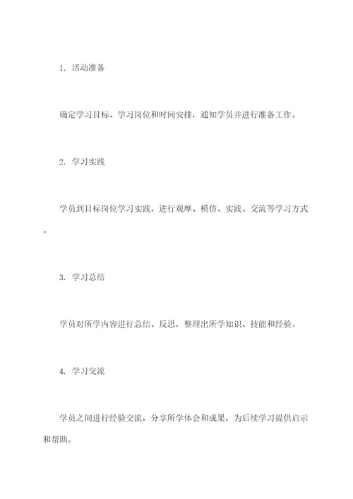 幼儿教师跟岗学习活动方案