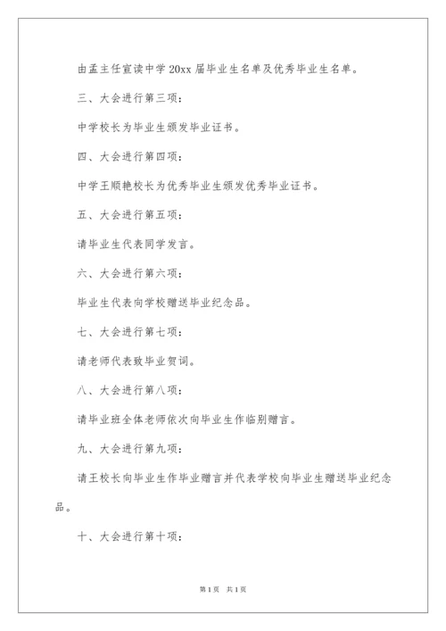 2022初三毕业典礼方案.docx