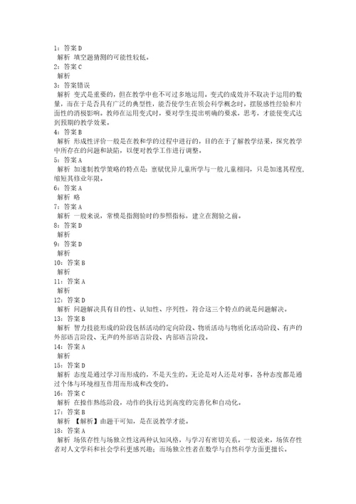 教师招聘考试复习资料教师招聘中学教育心理学通关试题每日练2018年01月27日9387