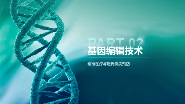 绿色简约风生物医疗创新技术培训PPT模板