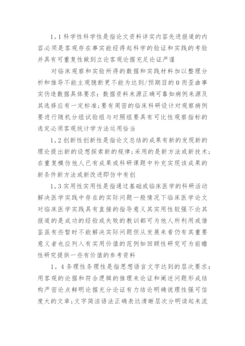 医学临床论文写作技巧.docx