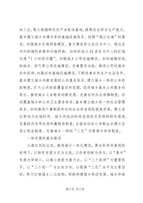 城乡一体考察报告 (2).docx