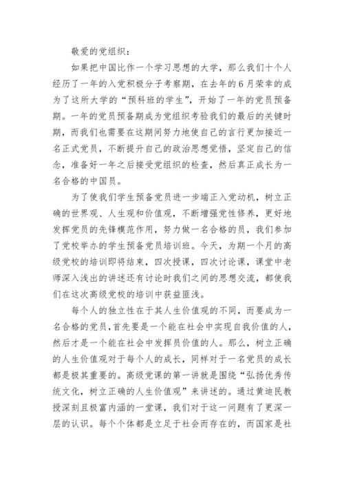 2023年思想汇报.docx