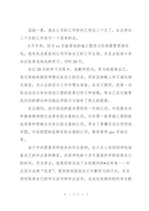 新员工三个月试用期转正工作总结.docx