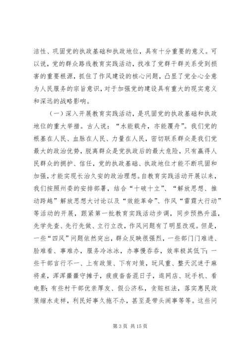 县委书记在全县党的群众路线教育实践活动动员大会上的讲话.docx