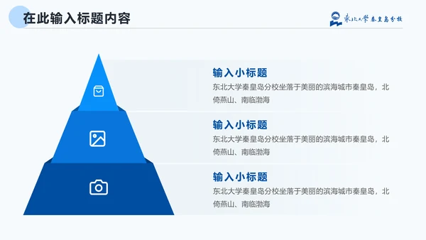 东北大学毕业论文答辩通用PPT