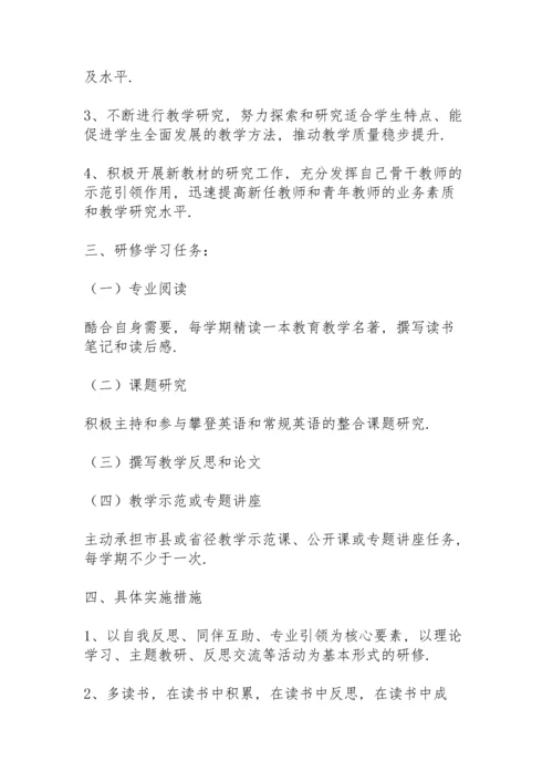 英语教师研修工作计划汇总.docx