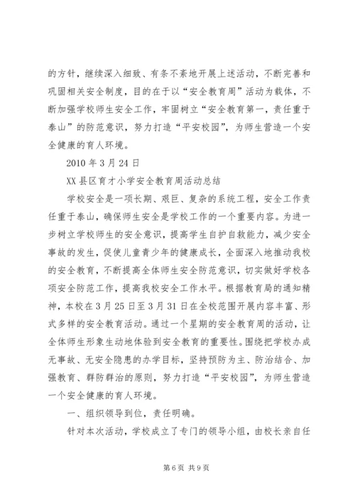 育才小学安全教育月活动方案 (3).docx