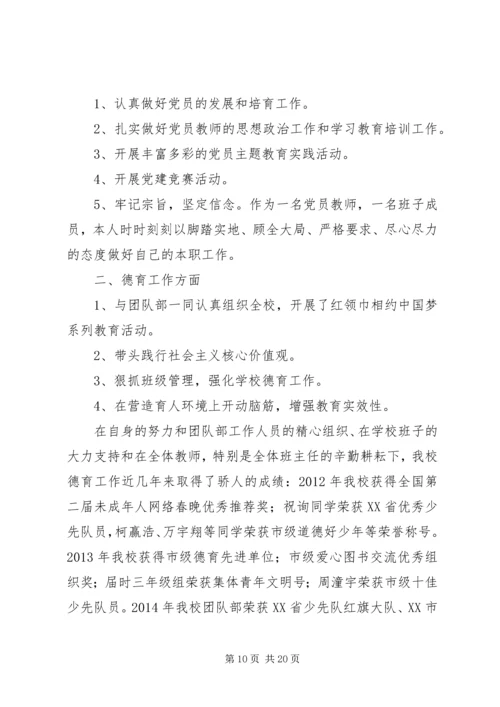 县委统战部领导班子述绩报告.docx