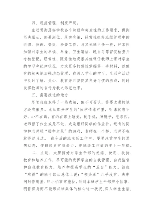 中专班级工作总结.docx