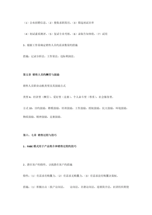 企业员工培训课程方案相关内容介绍-企业员工培训课程方案.docx