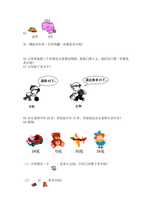 二年级上册数学应用题100道带答案（综合卷）.docx