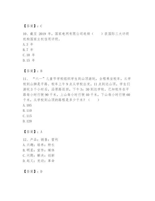 国家电网招聘之公共与行业知识题库及完整答案（夺冠系列）.docx