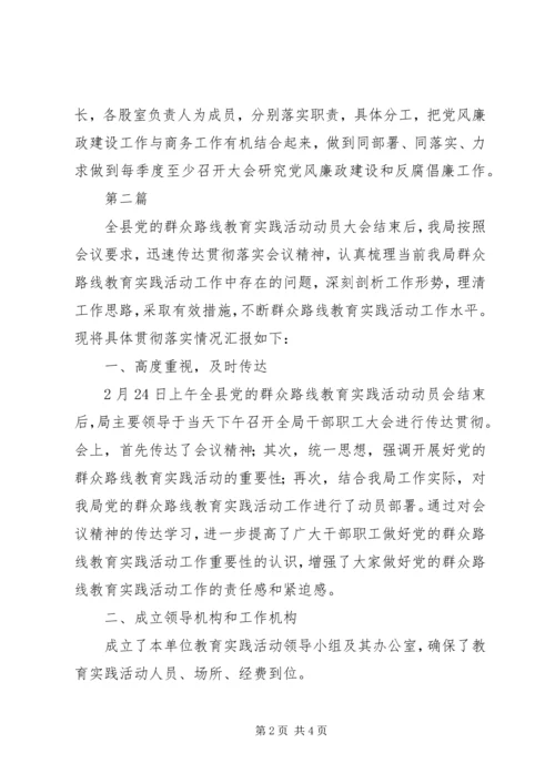 商务局廉政宣传工作汇报3篇.docx