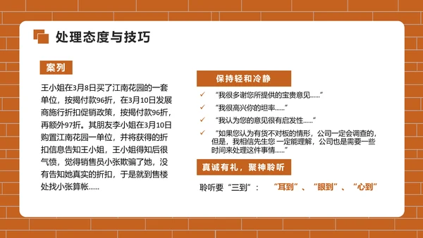 房地产销售培训PPT模版