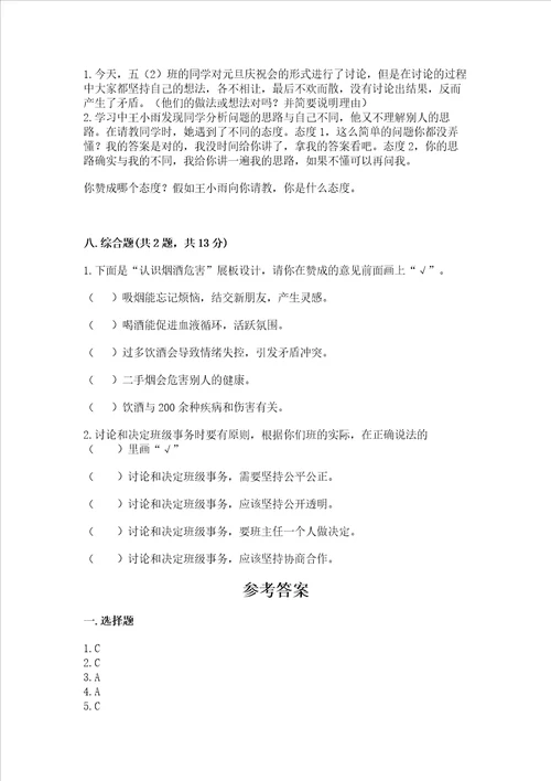 部编版五年级上册道德与法治期中测试卷附答案综合卷