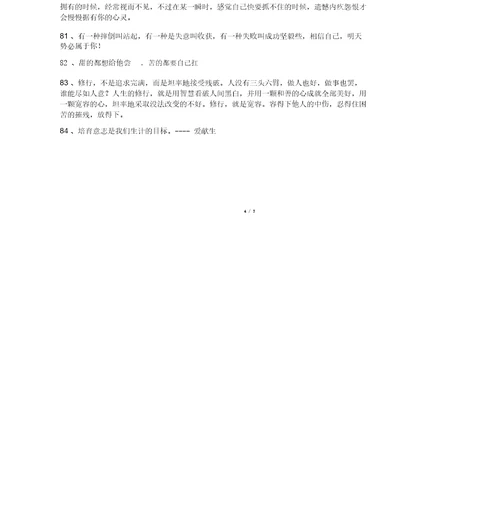 小升初作文必备关于我的坚韧素材25