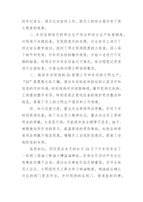 2024年安全月工作总结.docx
