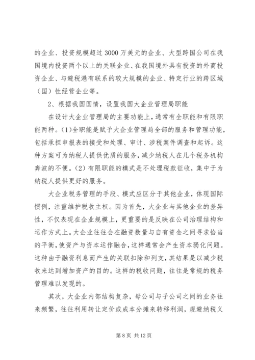 大企业税收调研报告.docx