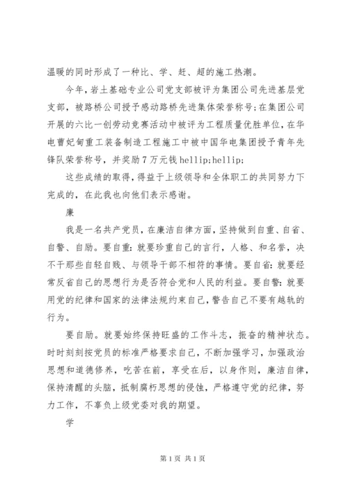 德能勤绩廉六方面个人述职总结报告.docx