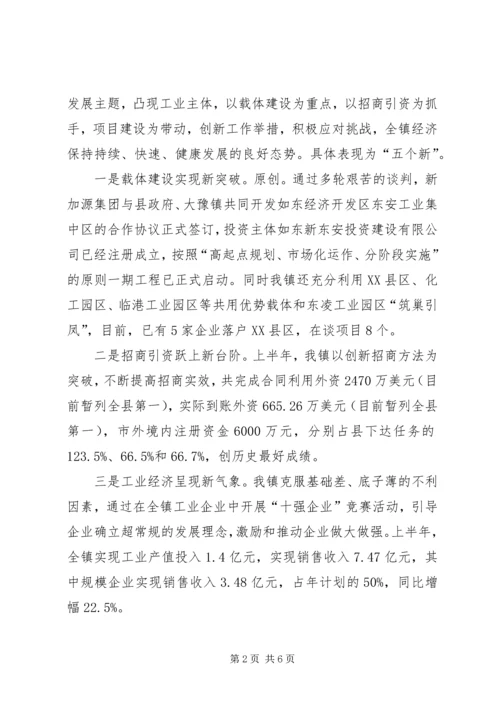 镇贯彻落实县党代会精神简要情况汇报.docx