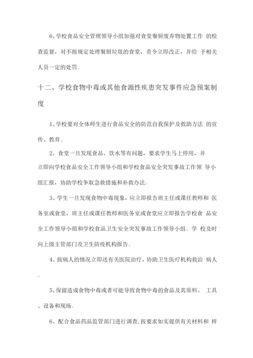 学校食堂食材仓储管理方案.docx