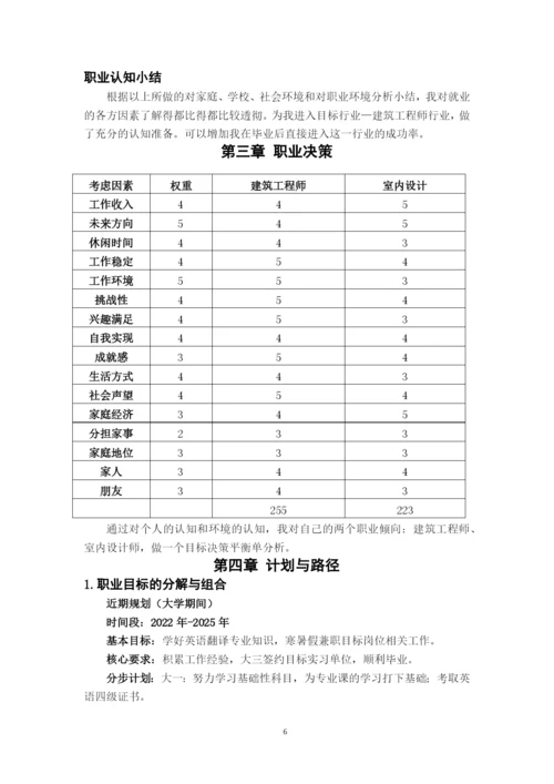 11页4900字建筑设计专业职业生涯规划.docx