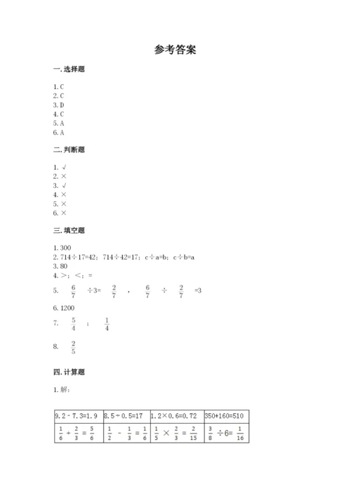 冀教版五年级下册数学第六单元 分数除法 测试卷精品（易错题）.docx