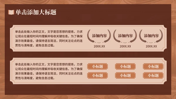棕色中国风文化传播通用PPT模板