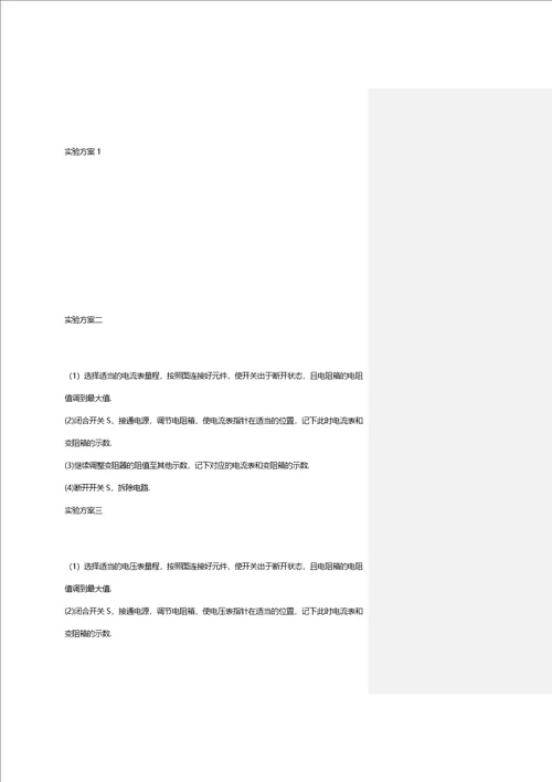 实验测定电池的电动势和内阻