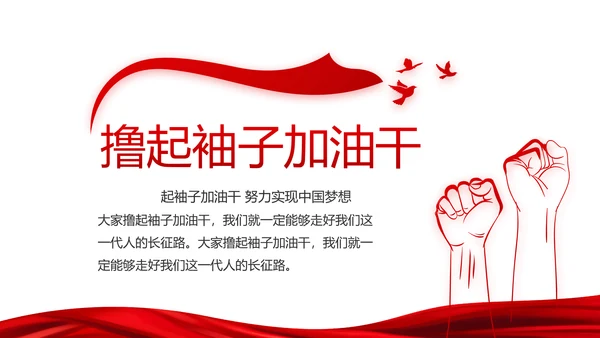 红色十九届五中全会学习十四五规划PPT