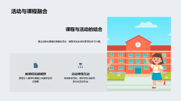 展望新学年